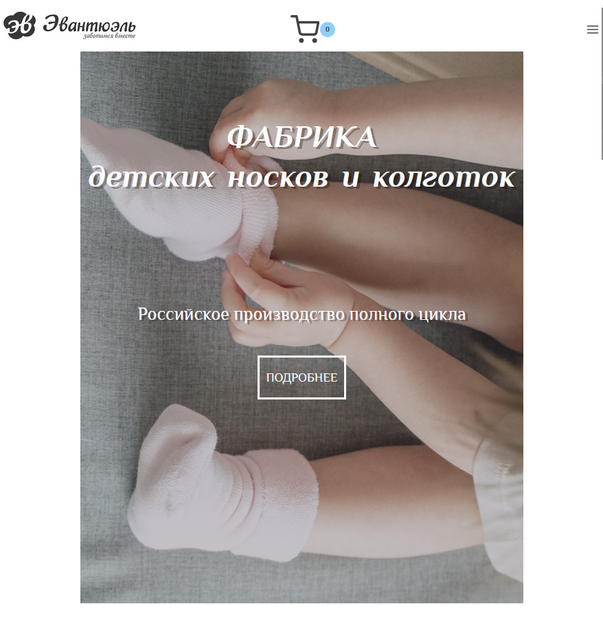 Скриншот интернет-магазина детской одежды Evantuel.ru