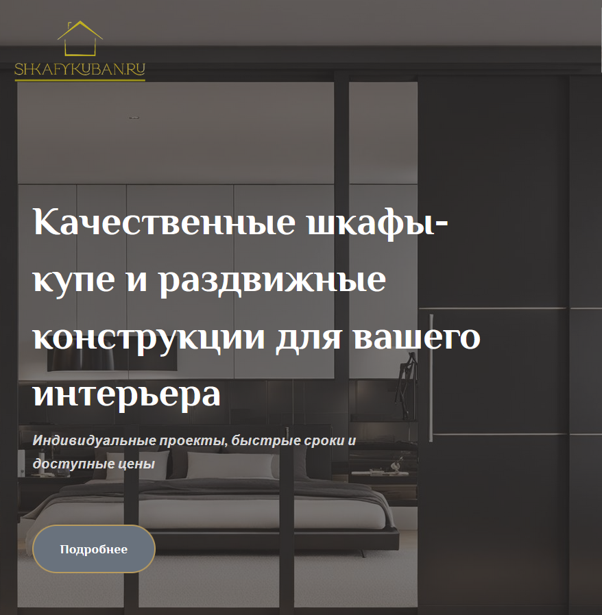 Скриншот сайта производства мебели Shkafykuban.ru