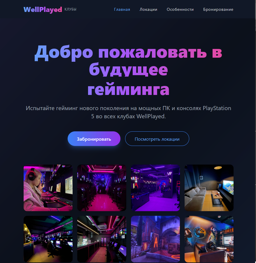 Скриншот портала игровых клубов WPGaming.ru